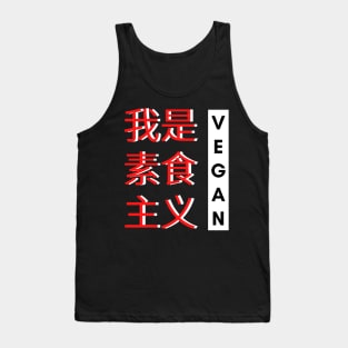 Vegan Chinese text Tank Top